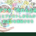 #003｜アイデアを「売れる企画」にAIとブレストしませんか？創造力を爆発させろ｜beHUB